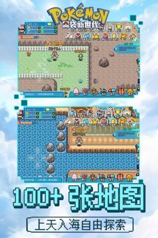 口袋新世代中文版