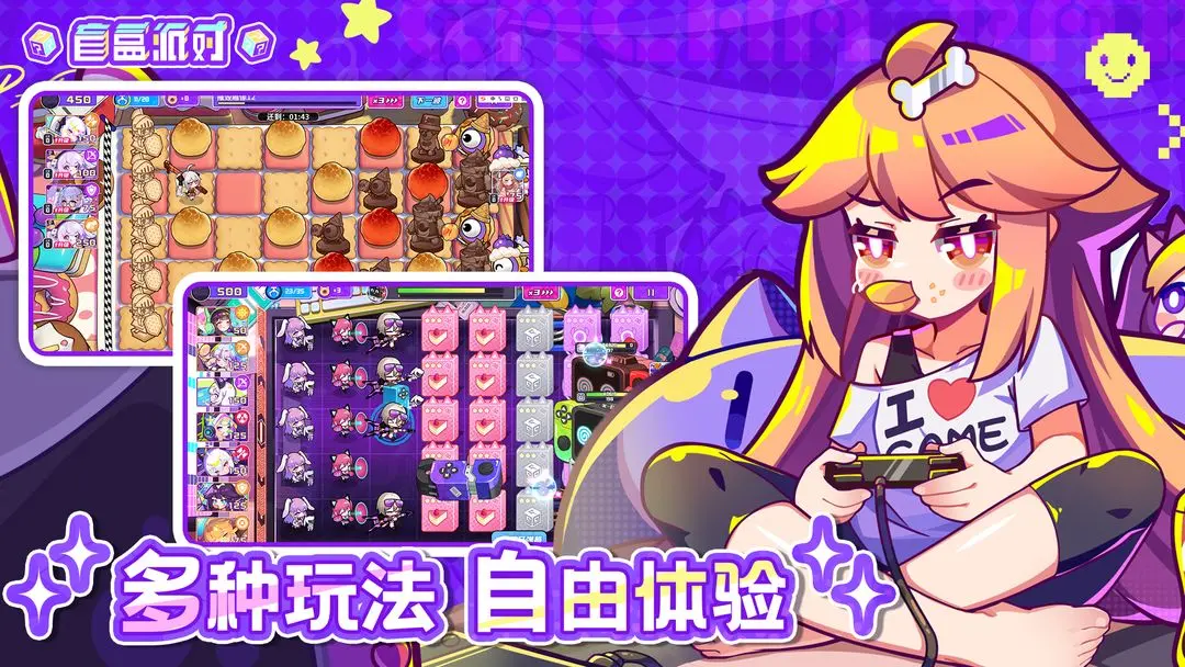 盲盒派对官方版截图1