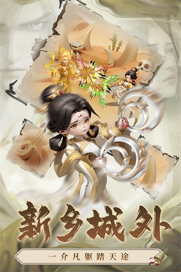 仙逆H5截图2