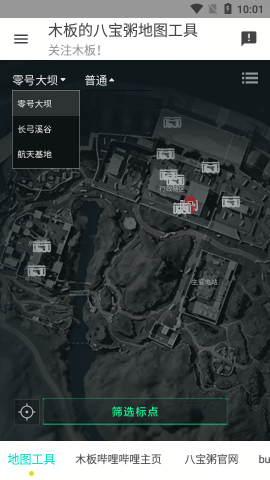 三角洲 行动地图工具手机版截图2