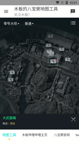 三角洲地图工具截图3