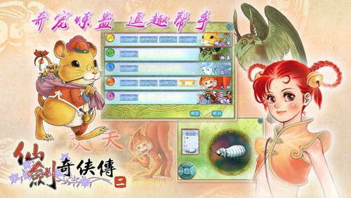 仙剑奇侠传2截图4