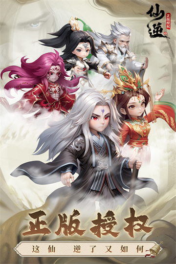 仙逆h50.1折手游