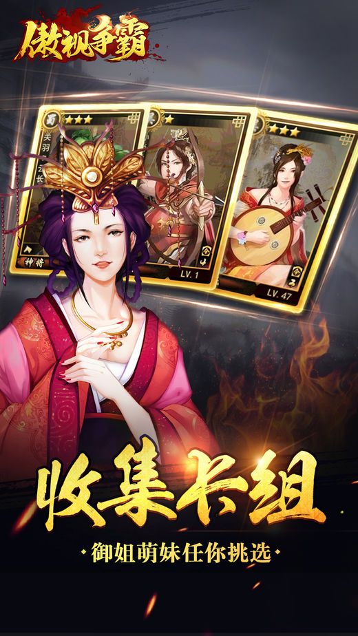傲世争霸
