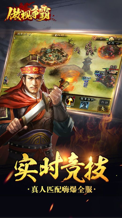 傲世争霸