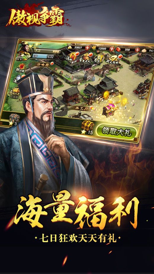 傲世争霸