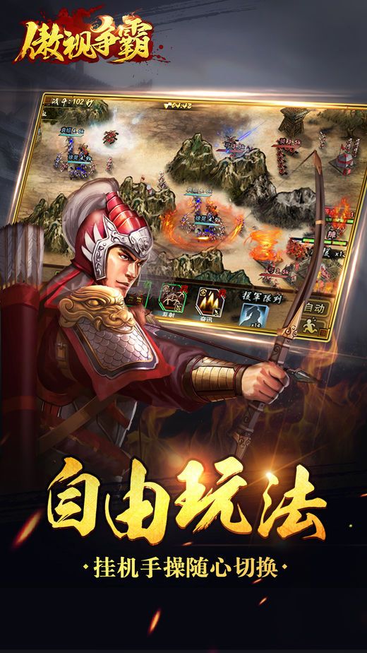 傲世争霸