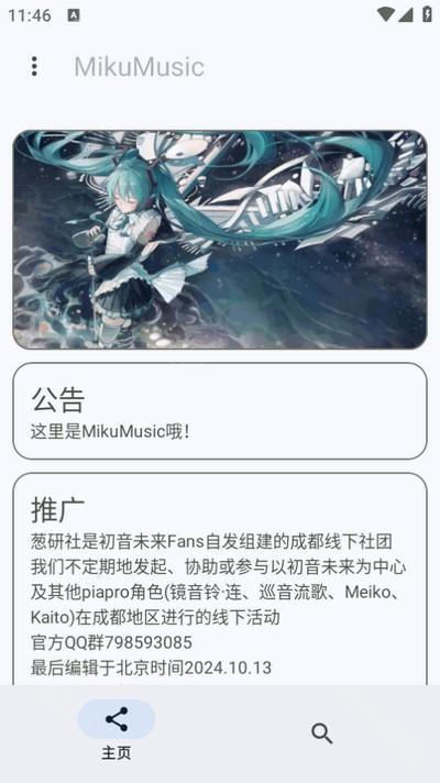 MikuMusic初音未来音乐播放器app下载-MikuMusic官方版安卓下载v1.0Release