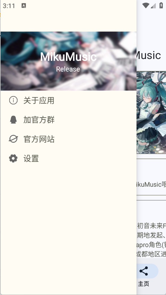MikuMusic初音未来音乐播放器截图2