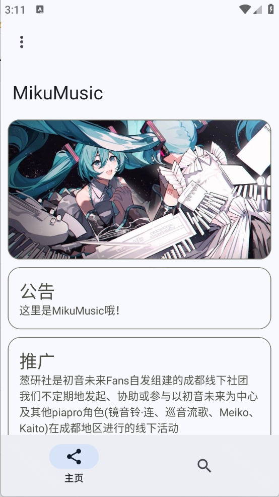 MikuMusic初音未来音乐播放器