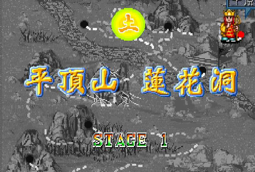 西游释厄传