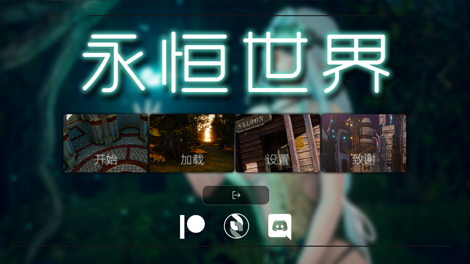永恒世界0.85