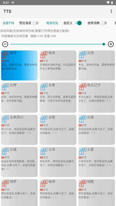 tts语音引擎截图1