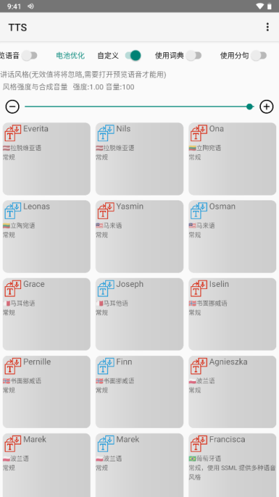 tts语音引擎截图2