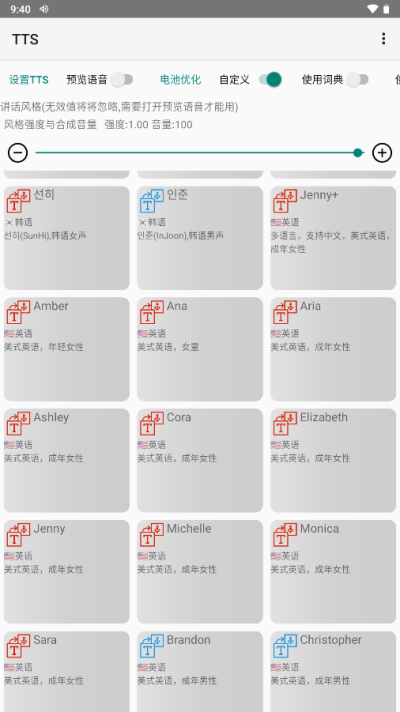 tts语音引擎截图3
