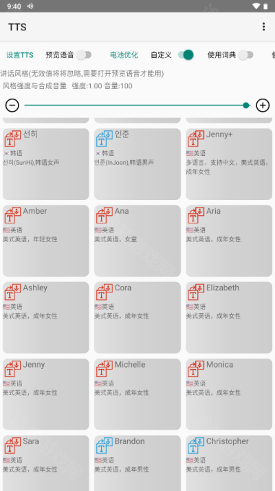 tts语音引擎