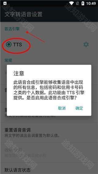 tts语音引擎