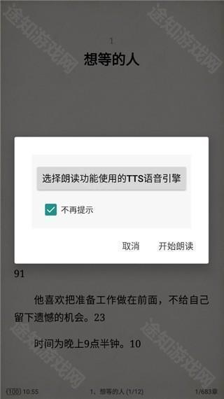 tts语音引擎