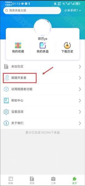 表盘自定义工具怎么成为捐赠者图片1