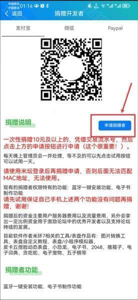 表盘自定义工具怎么成为捐赠者图片2