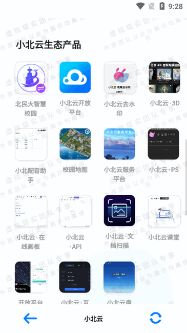 小北云助手截图3
