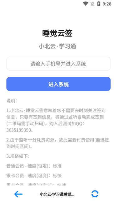小北云助手截图4