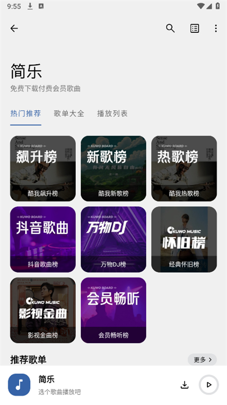 简乐音乐播放器截图1