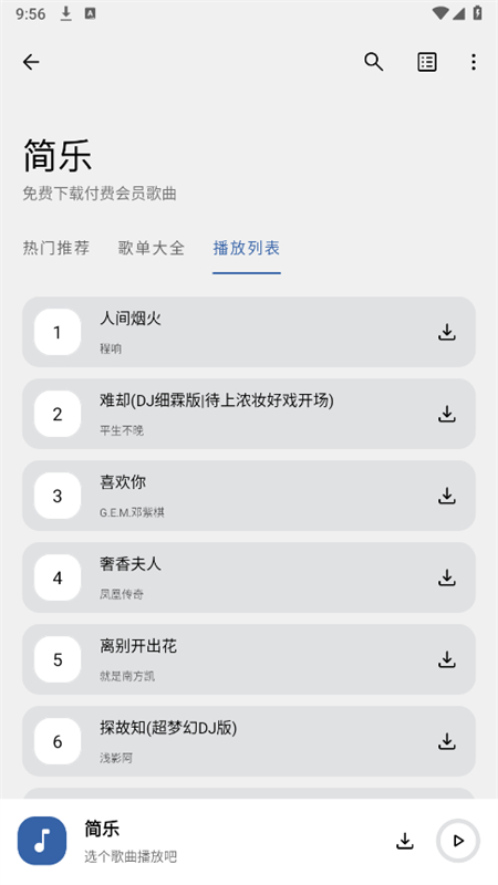 简乐音乐播放器截图2
