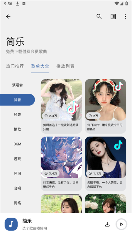 简乐音乐播放器截图3