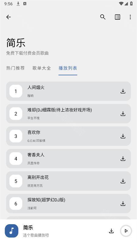 简乐音乐播放器