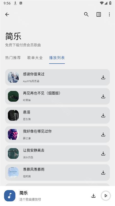 简乐音乐播放器