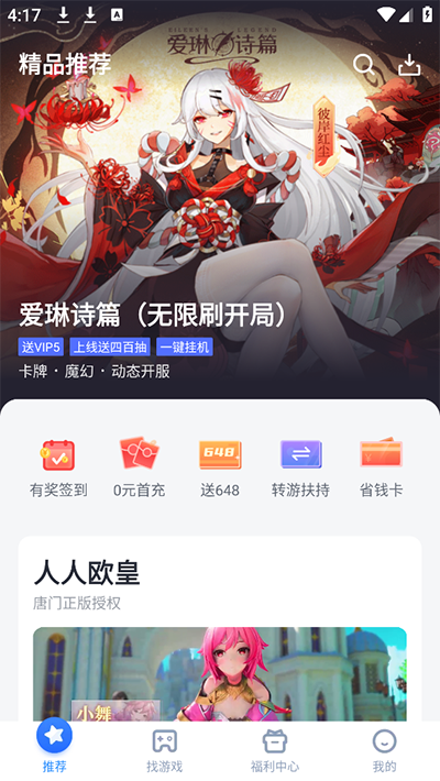 叉叉助手截图3