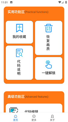 小雷画质大师截图1