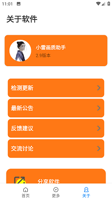 小雷画质大师截图2