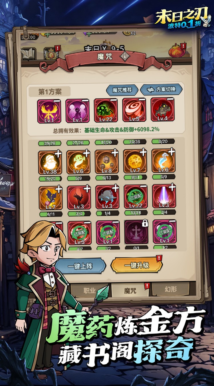 末日之刃（魔法波特内置0.1折）截图2