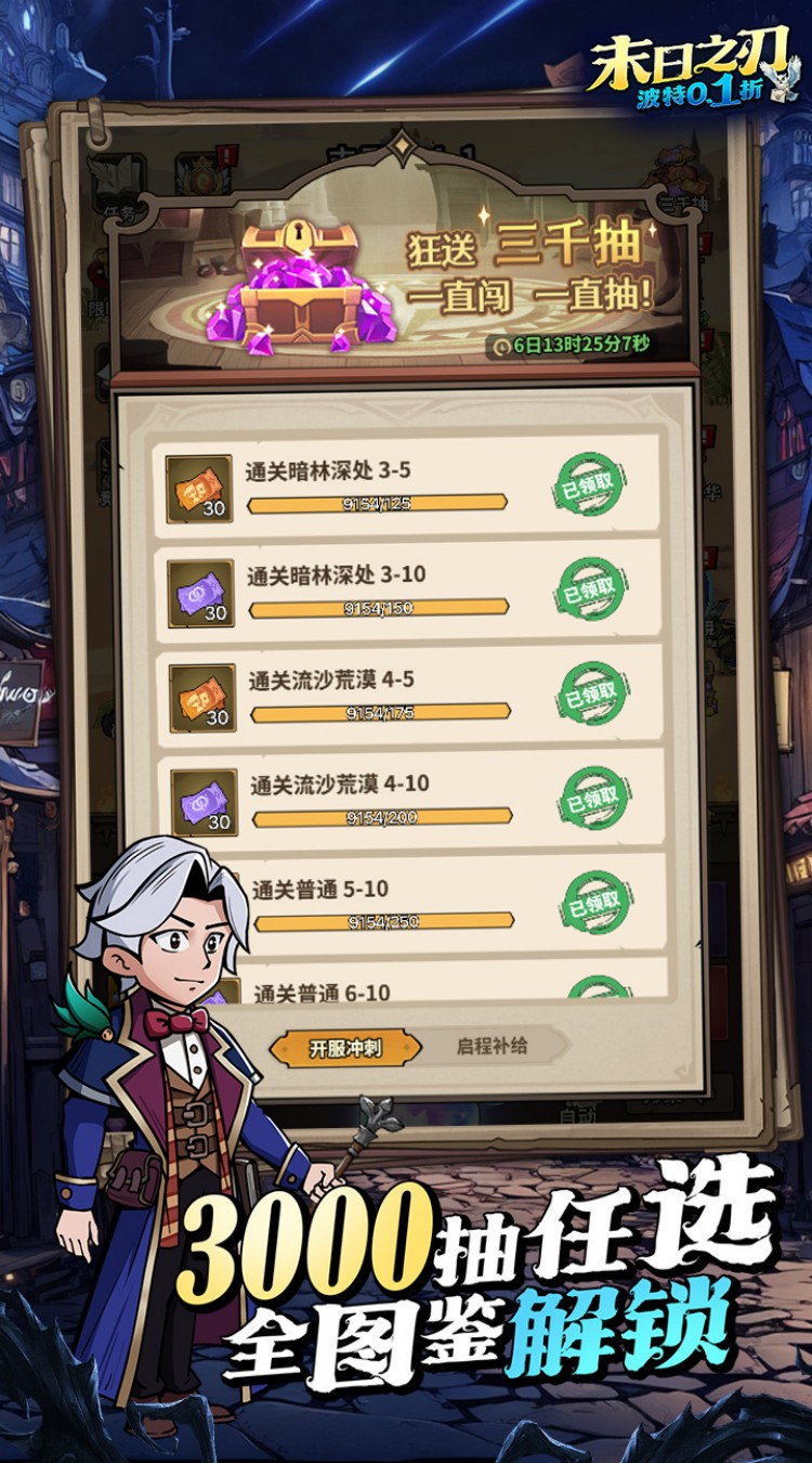 末日之刃（魔法波特内置0.1折）截图5
