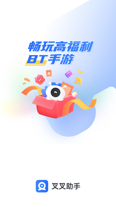叉叉助手