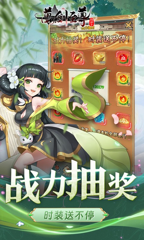万剑至尊（0.05折送全套昆吾神装）截图2