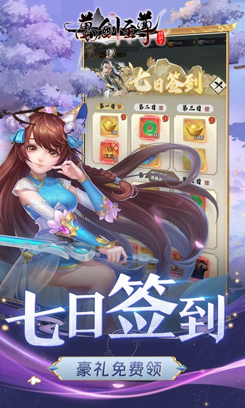 万剑至尊（0.05折送全套昆吾神装）截图3