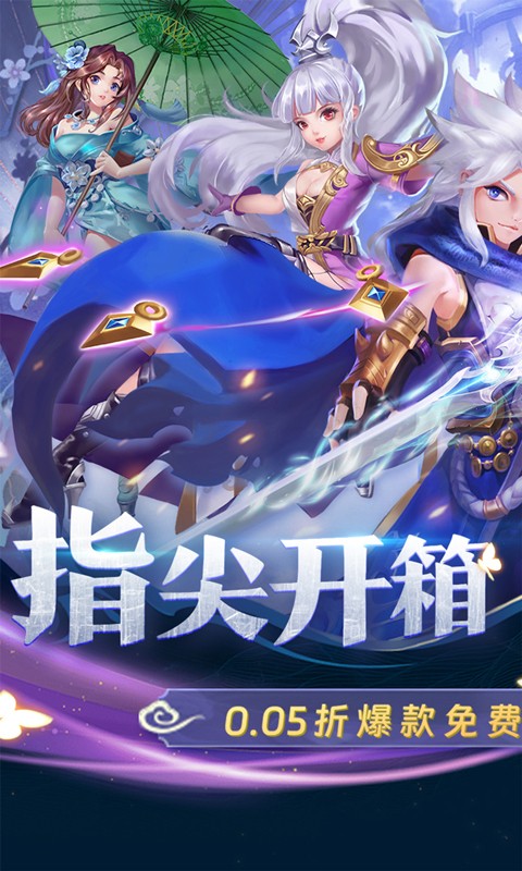 万剑至尊（0.05折送全套昆吾神装）截图5