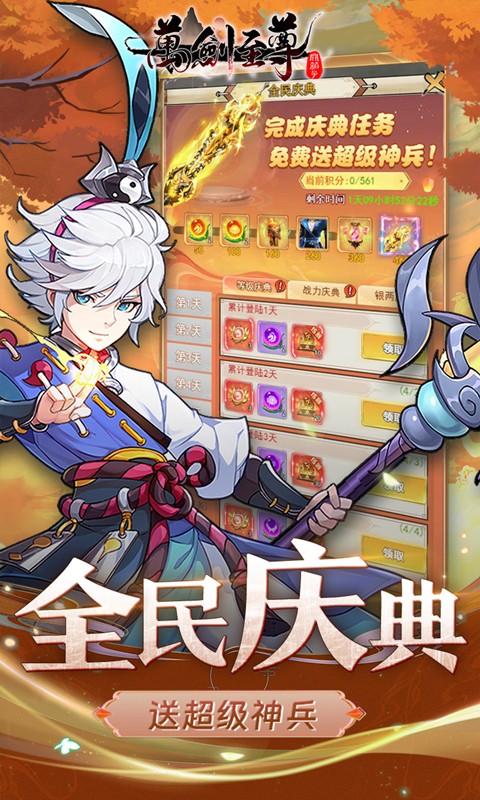 万剑至尊（0.05折送全套昆吾神装）