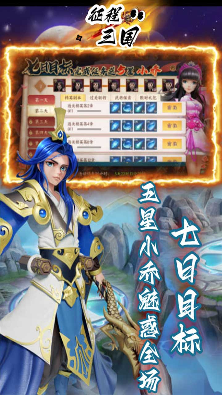 征程三国（首续0.05折）截图1