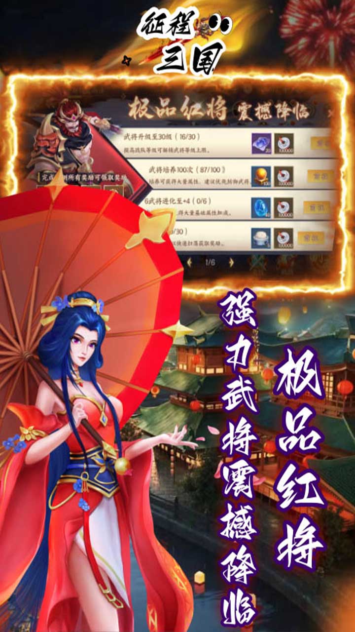 征程三国（首续0.05折）截图2