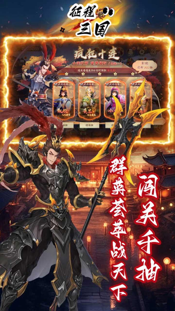 征程三国（首续0.05折）截图3