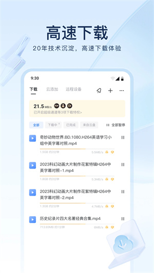 迅雷迷你版截图1