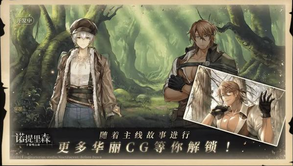 诺提里森于黎明之前