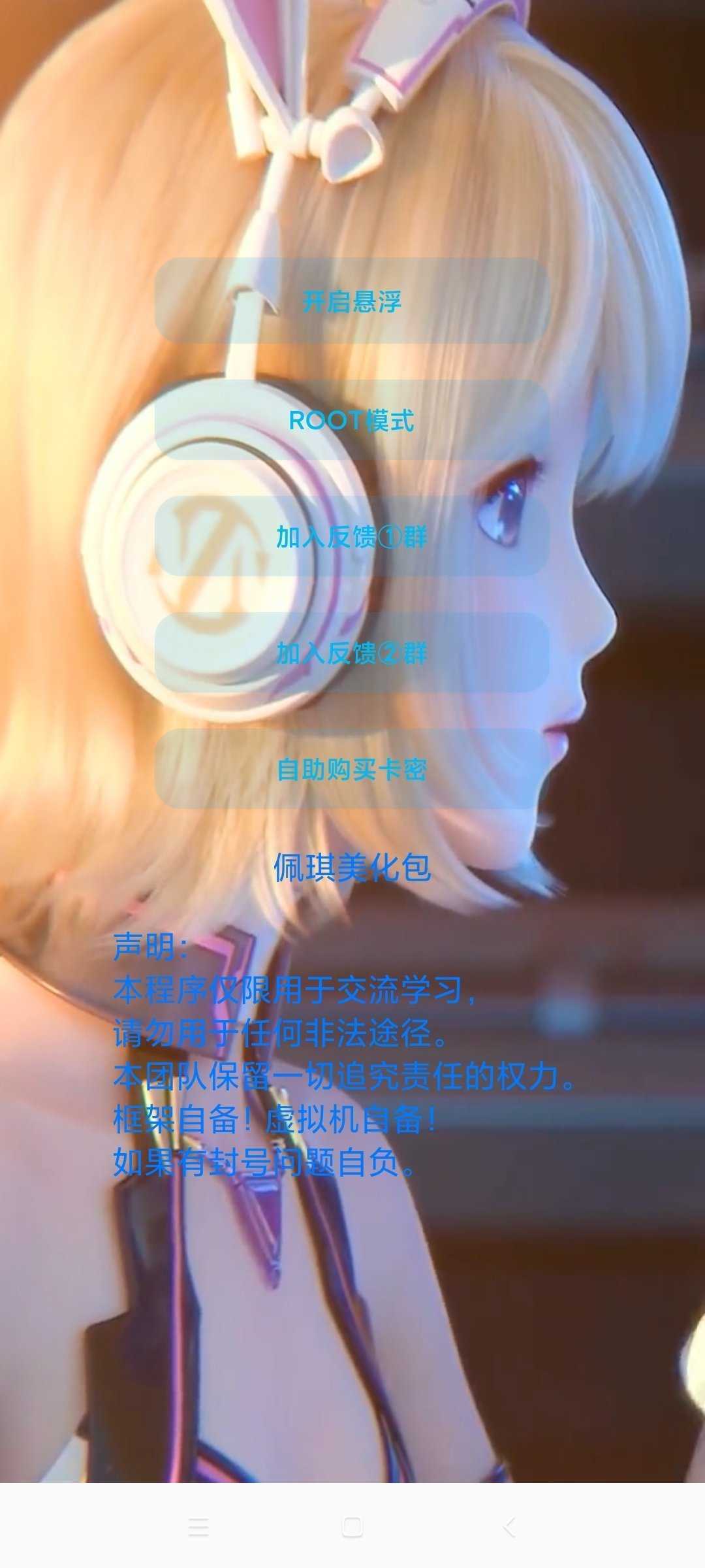 佩奇美化包框架截图1
