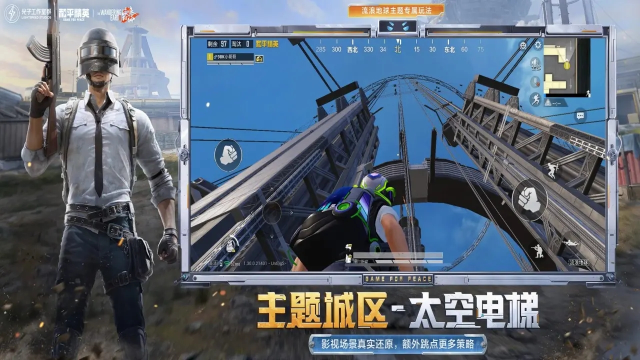 和平精英高清模拟器