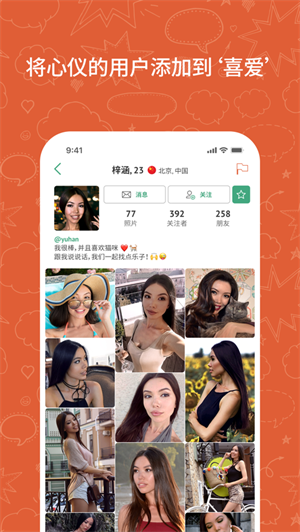 OmeTV国际版截图2