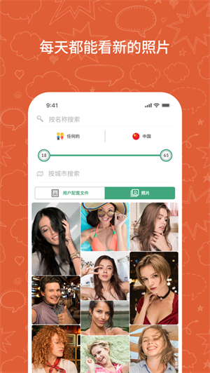 OmeTV国际版截图3